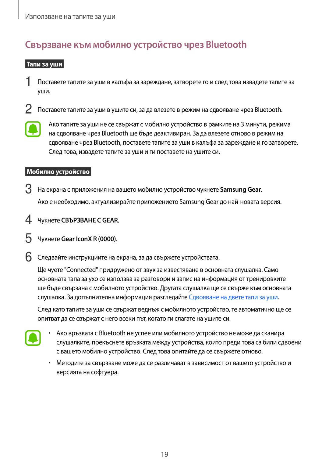 Samsung SM-R150NZKABGL manual Свързване към мобилно устройство чрез Bluetooth,  Тапи за уши  